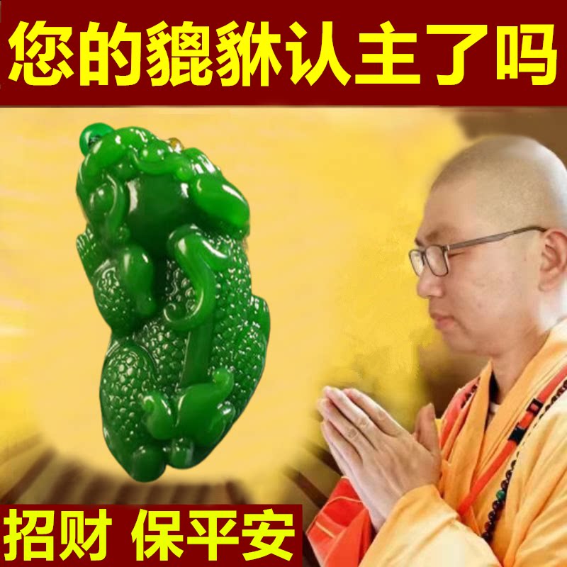 皮丘貔貅貔恘招财转运旺财保平安护身符和田玉碧玉项链吊坠挂件