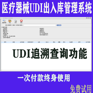 二三类医疗器械进销存管理软件器械公司医药公司隐形眼镜店验收用