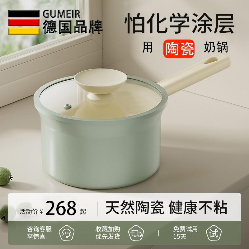 德国高端陶瓷小奶锅无涂层不粘锅煎煮蒸一体婴儿宝宝专用辅食锅