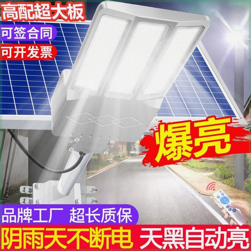 太阳能户外灯超亮led家用庭院灯新农村大功率天黑自动亮照明路灯