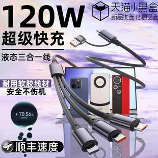 15promax14華為pura70 120W超級快充三合一數(shù)據(jù)線typec適用蘋果16