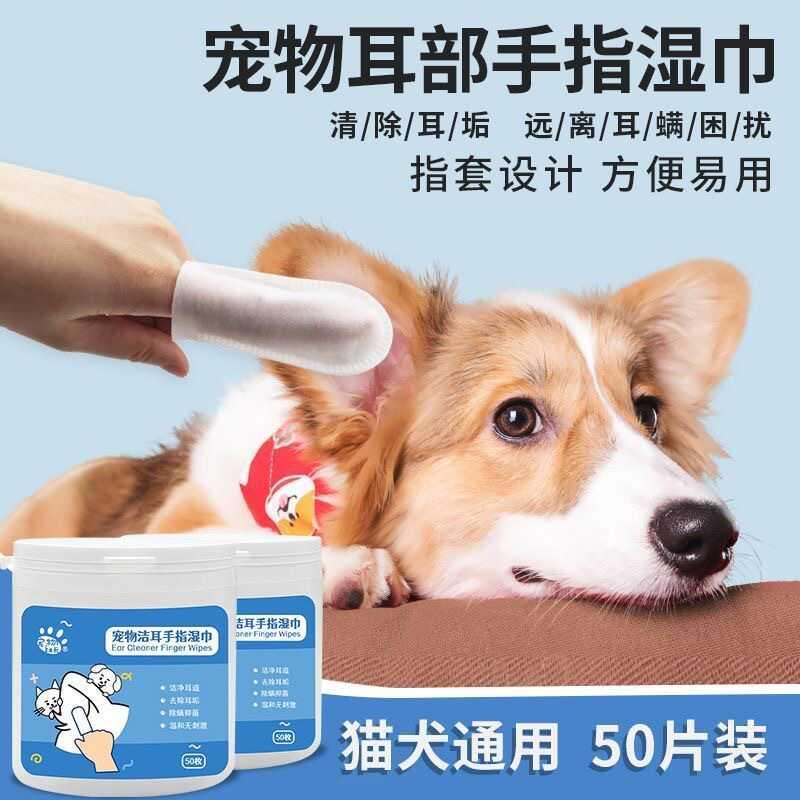【下单立减50】宠物耳部清洁指套猫咪狗通用温和不刺激一盒50枚WT