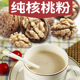 核桃粉纯核桃粉熟现磨无糖精中老年人儿童孕妇学生官方旗舰店