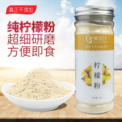 美丽计柠檬粉富含女人冲饮饮料