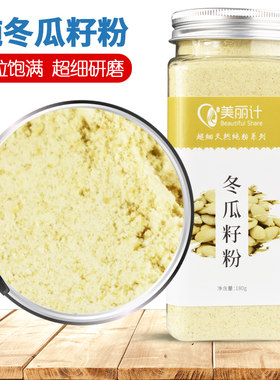 美丽计纯冬瓜籽粉超细粉
