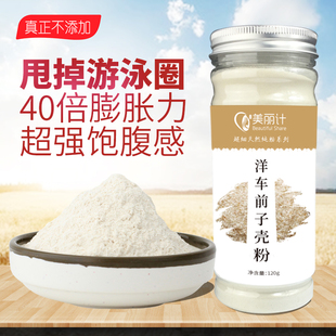 美丽计圆苞车前子壳粉代餐饱腹烘焙洋车前子西莲原壳生酮膳食纤维