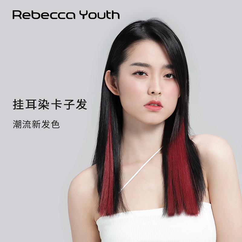 RebeccaYouth瑞贝卡挂耳染全真人发女彩风渐变无痕接发片炫彩接发