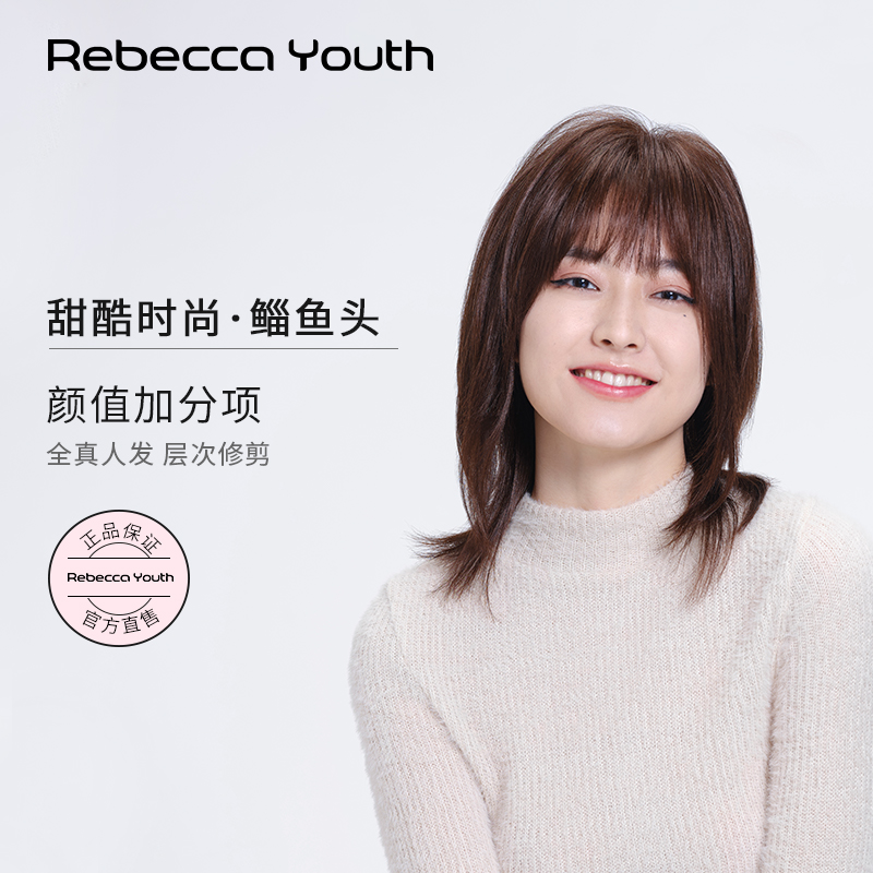 Rebeccayouth假发全人发锁骨发套