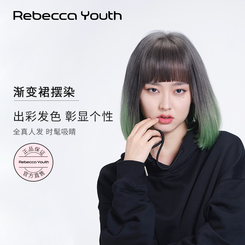 Rebeccayouth瑞贝卡假发女齐刘海裙摆染渐变色bob短直发人发头套
