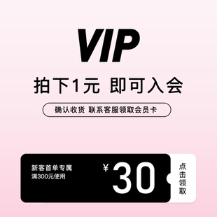 【1元入会】即享会员享专属折扣积分兑好礼等会员权益