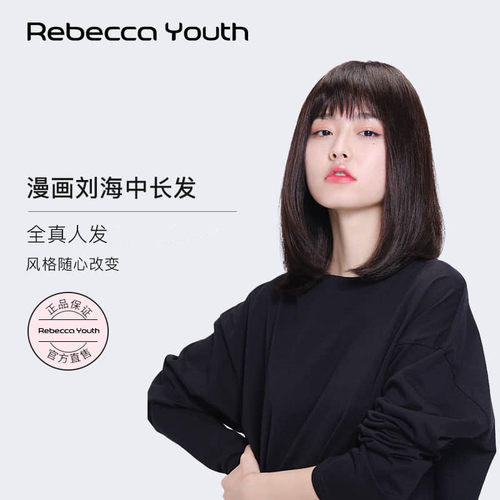 Rebeccayouth齐刘海明星同款假发