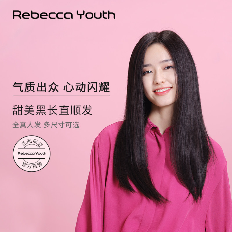 Rebeccayouth瑞贝卡假发女中分中长直发全真人发模特气质时尚头套