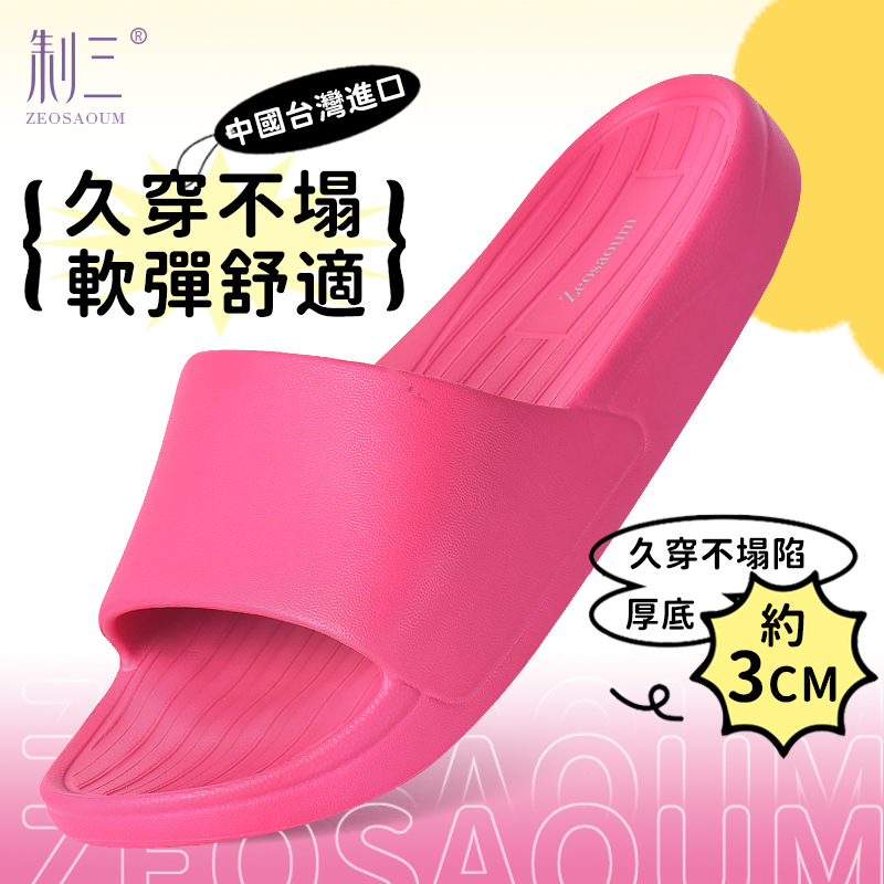 制三情侣EVA一字轻便凉拖鞋