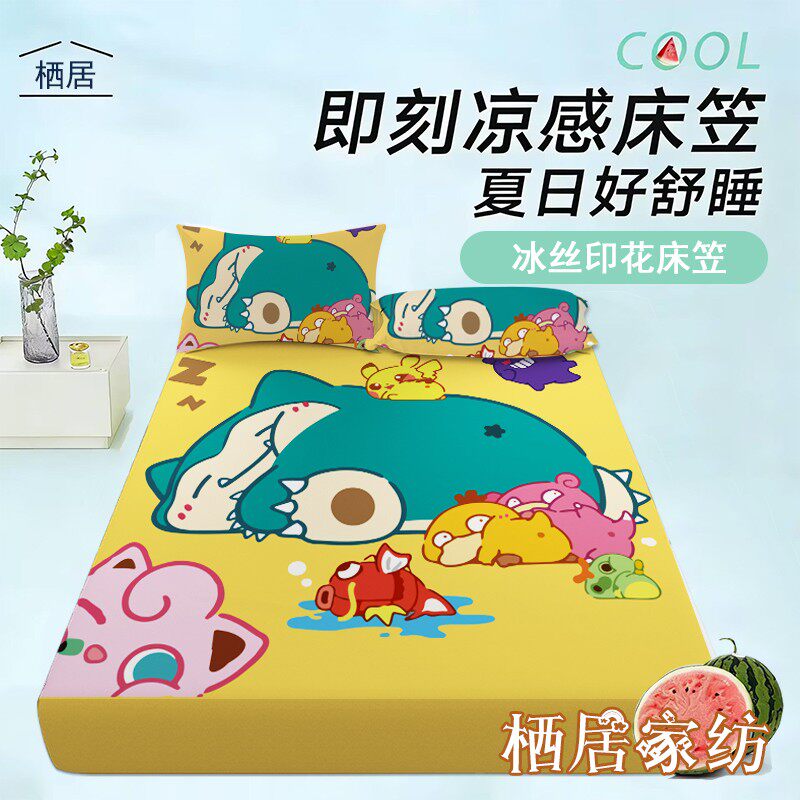 凉感床笠冰丝儿童皮卡丘床罩自然凉感床垫保护套冰皮床单三件套夏