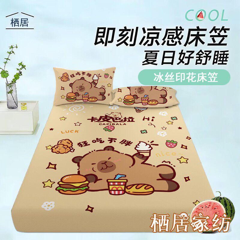卡皮巴拉冰丝床笠单件儿童凉感床罩床垫套夏季全包床单三件套水豚图片