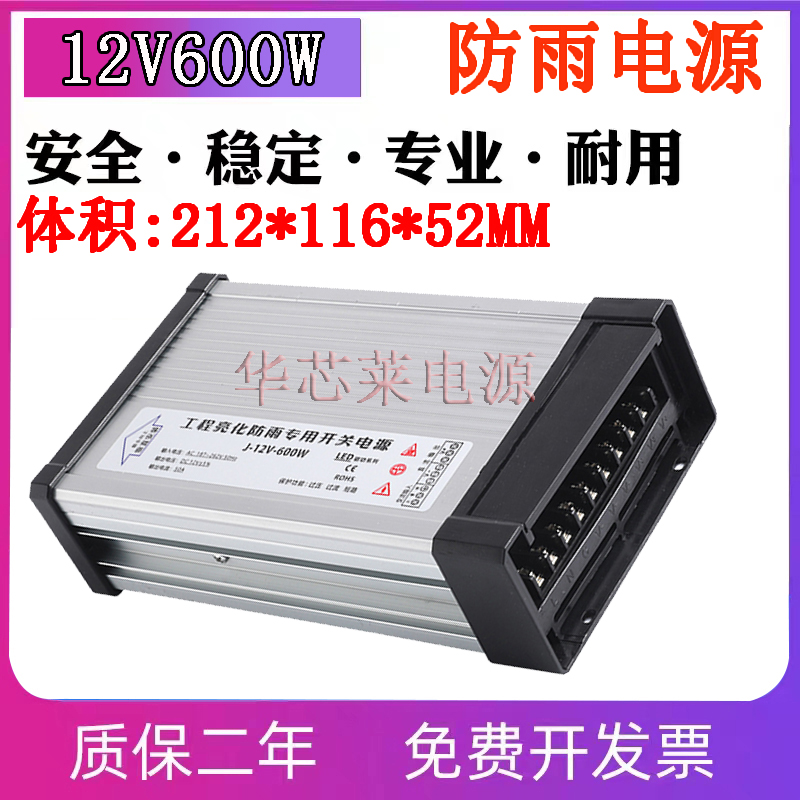 220V转12V600W大功率24V3开关电源防雨24V50A700W直流变压器5v350