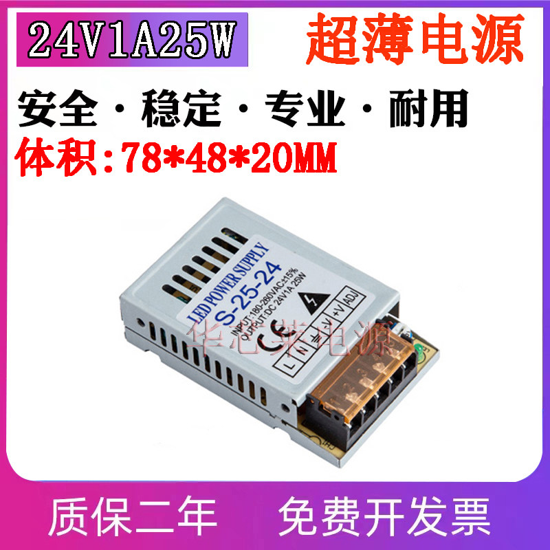 24V1A25W超薄小型开关电源直流变压窗口屏电源5V20W LED变压器12V,五金/工具,开关电源,淘宝优惠券,粉丝福利购,淘宝优惠卷