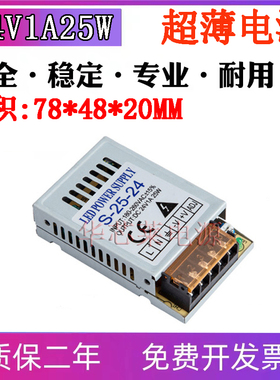 24V1A25W超薄小型开关电源直流变压窗口屏电源5V20W LED变压器12V