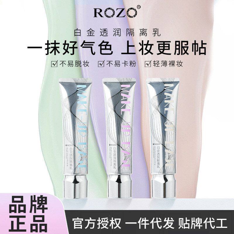 ROZO白金透润隔离乳水润遮瑕隔离霜清爽保湿遮瑕粉底液妆前BB霜
