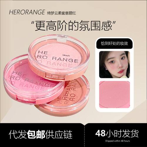 HERORANGE低饱和腮红盘腮紫腮蓝哑光自然提亮膨胀色胭脂彩妆