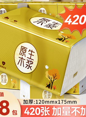 【420张】加量加厚金装实惠装加量原木亲肤家庭厕可湿水擦手