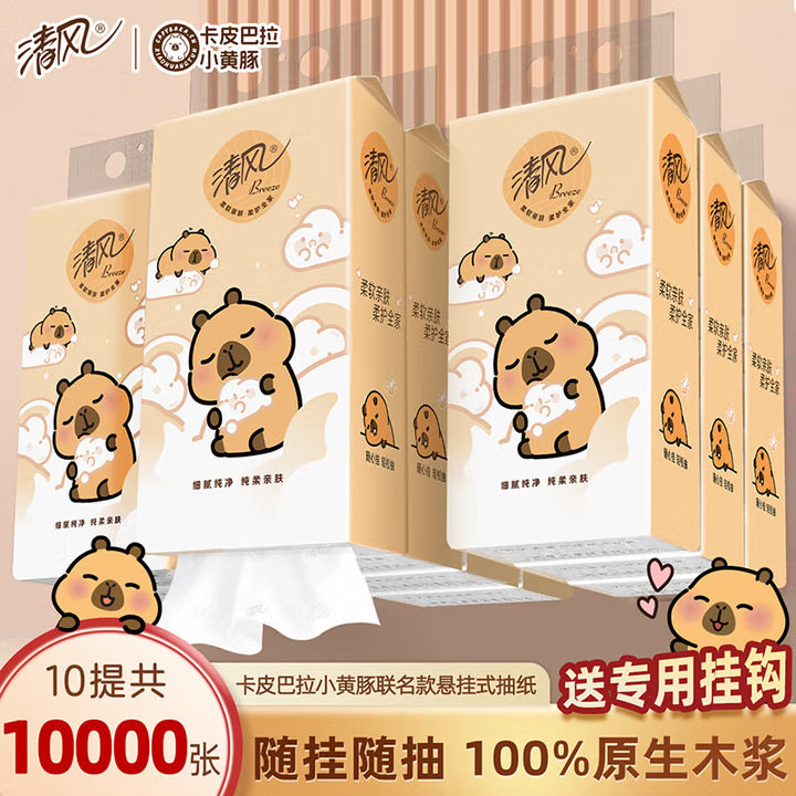 清风卡皮巴拉悬挂式抽纸4层250抽10提挂抽擦手纸面巾纸家庭实惠装,洗护清洁剂/卫生巾/纸/香薰,抽纸,淘宝优惠券,粉丝福利购,淘宝优惠卷