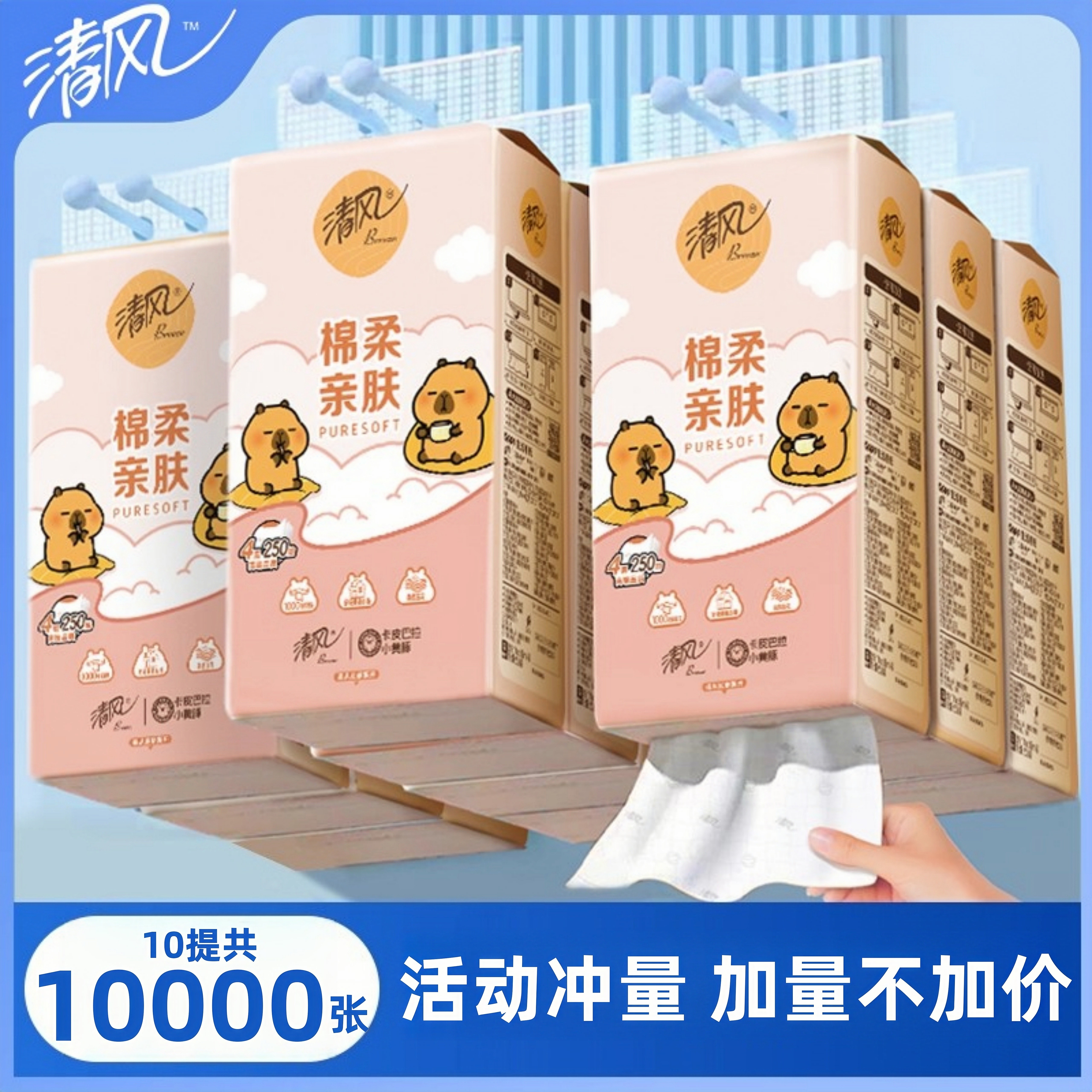 清风卡皮巴拉抽纸悬挂式挂抽纸巾10提整箱卫生纸家用擦手纸面巾纸,洗护清洁剂/卫生巾/纸/香薰,家用擦手纸,淘宝优惠券,粉丝福利购,淘宝优惠卷