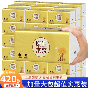 420张大包纸巾抽纸整箱批发家用实惠卫生纸擦手纸厕所纸餐巾纸抽
