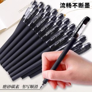 黑色磨砂中性笔考试学习专用笔学生老师用0.5针管头文具办公商务