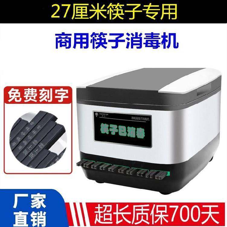 饭店专用筷子消毒机酒店机柜台式餐具快餐取筷机器微电脑自助收纳