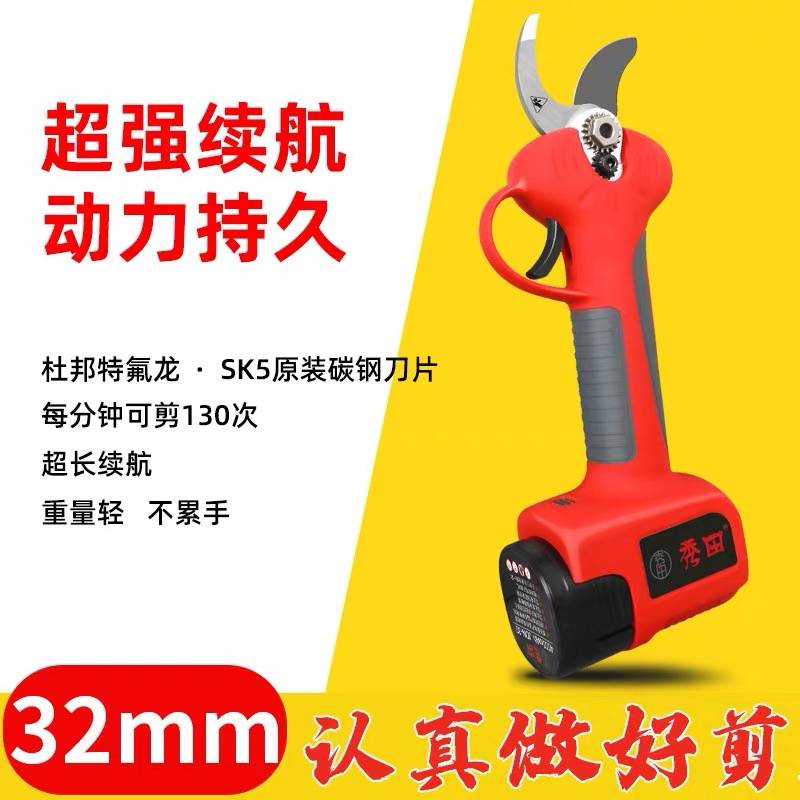 秀田XT-32充电式剪刀 修枝剪刀锂电池电动修枝剪 园艺剪刀枝剪机