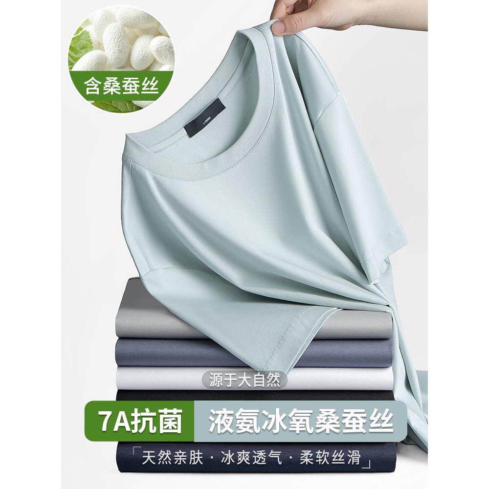 高端轻奢桑蚕丝凉感短袖T恤男2026夏季冰丝半袖纯白色上衣7A抗菌