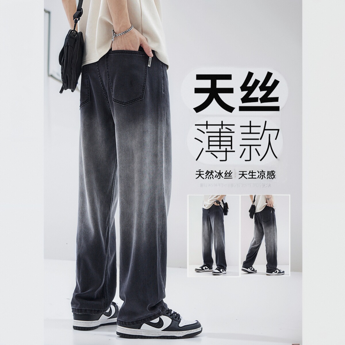 烟灰色冰丝牛仔裤男夏季薄款潮牌宽松直筒天丝柔软渐变休闲长裤子