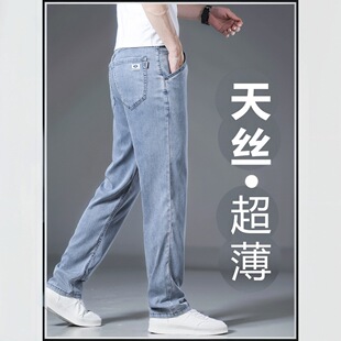 高端春秋丝软牛仔裤男士秋季薄款直筒宽松冰丝商务浅色休闲长裤子