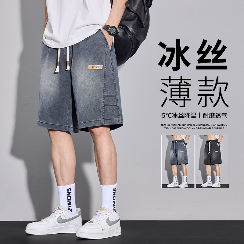 冰丝牛仔短裤男士夏季薄