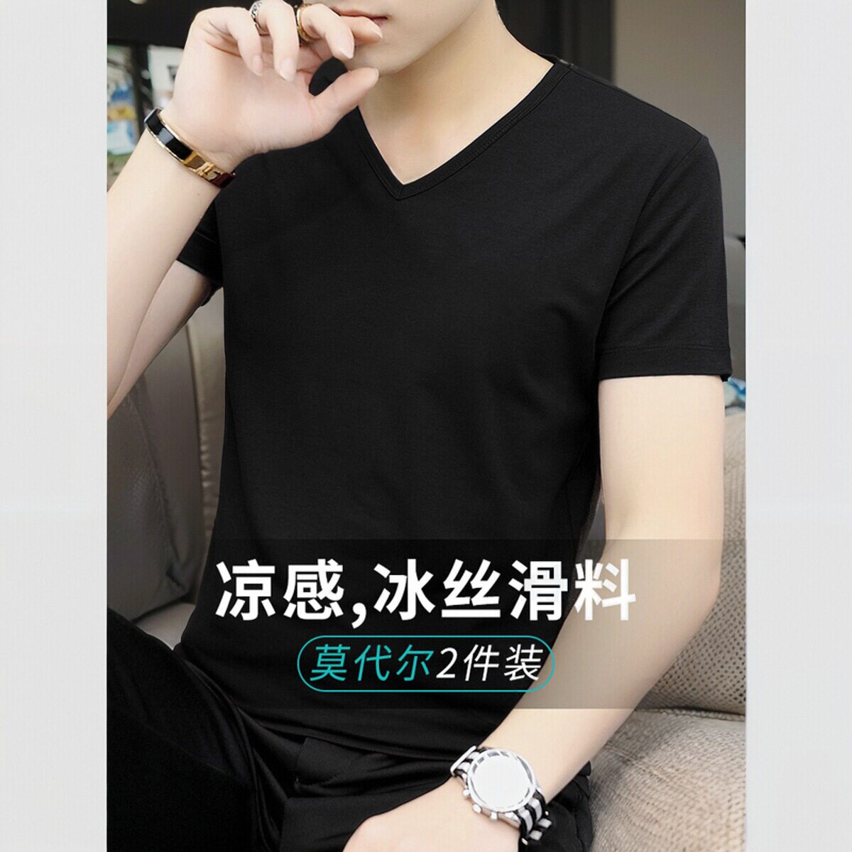 莫代尔冰丝光棉短袖t恤男V领纯色黑色夏季冰感速干修身半袖打底衫