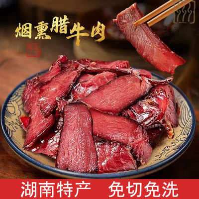 湖南特产腊牛肉切片预制菜半成品