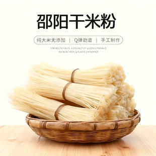 湖南邵阳干米粉正宗手工无添加早餐速煮干粗米粉圆粉米线螺蛳粉