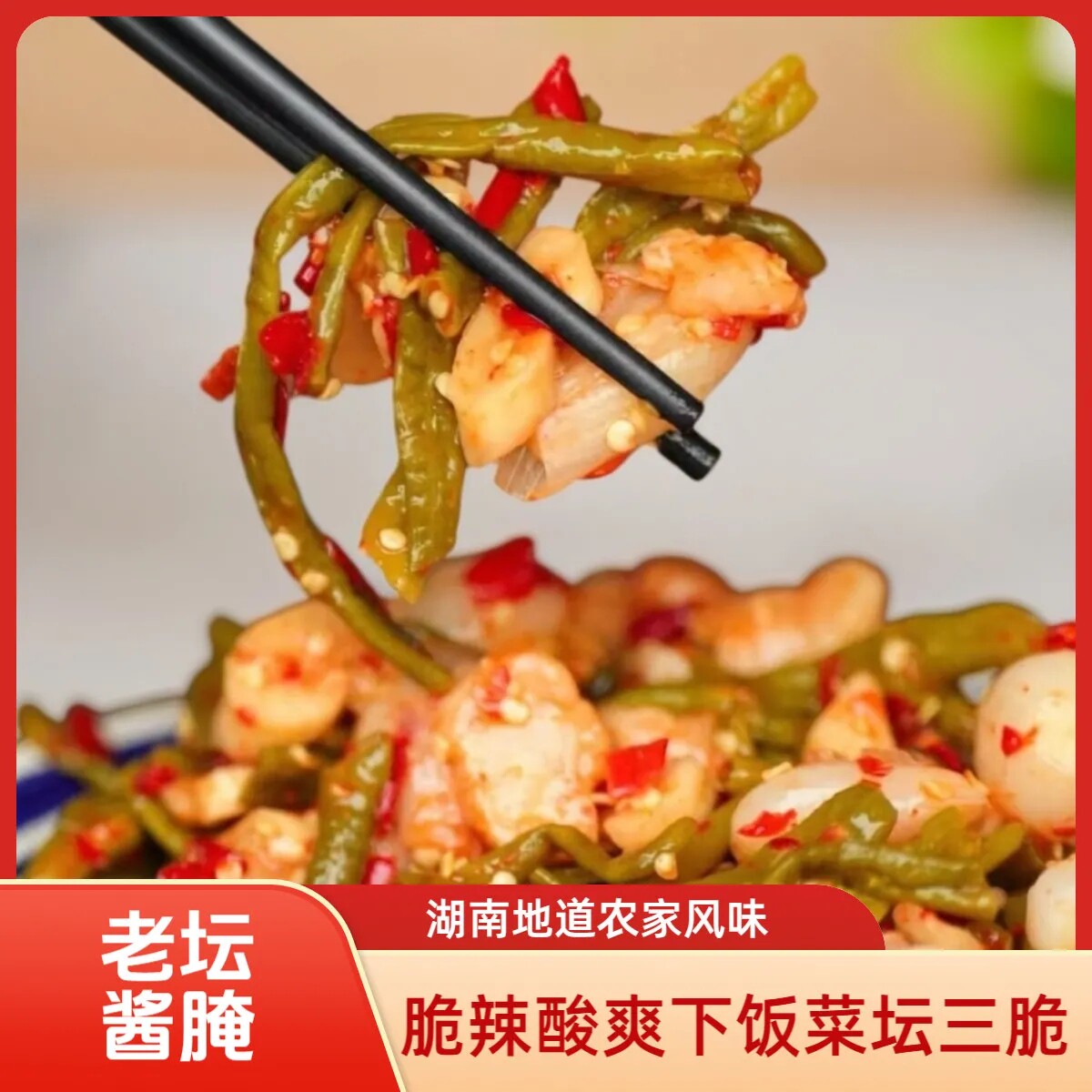 坛三脆湖南邵阳特产坛子菜老坛混合扎菜农家自制传统杂菜开胃下饭