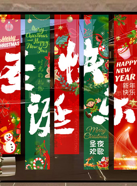 2027圣诞节店铺商场橱窗玻璃场景布置氛围挂布条幅装饰品活动装饰