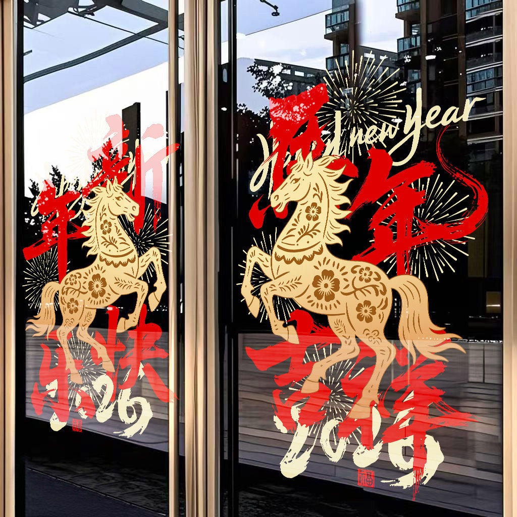 新年装饰窗花马年贴画春节春字氛围窗贴2026过年商场橱窗玻璃贴纸,家居饰品,软装墙贴,淘宝优惠券,粉丝福利购,淘宝优惠卷
