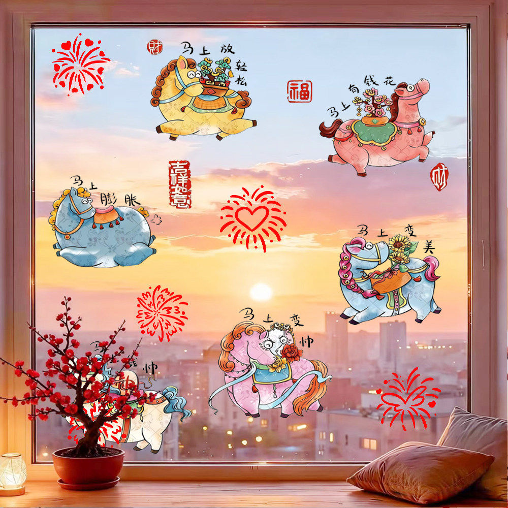 2026马年新年春节装饰窗花贴画玻璃门贴纸过年氛围布置静电贴窗贴,家居饰品,软装墙贴,淘宝优惠券,粉丝福利购,淘宝优惠卷