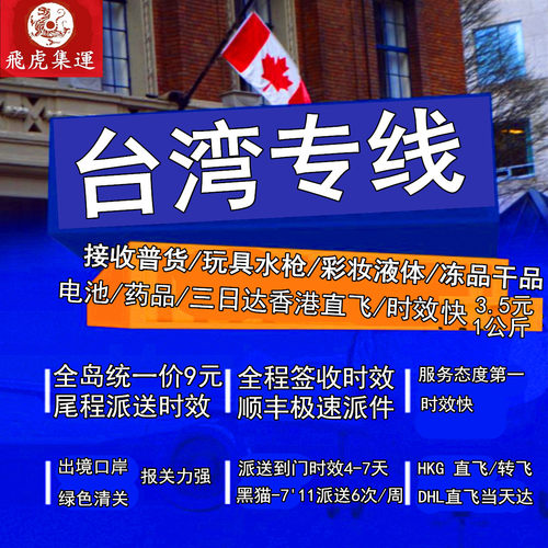 飞虎集运台湾高雄基隆桃园嘉义
