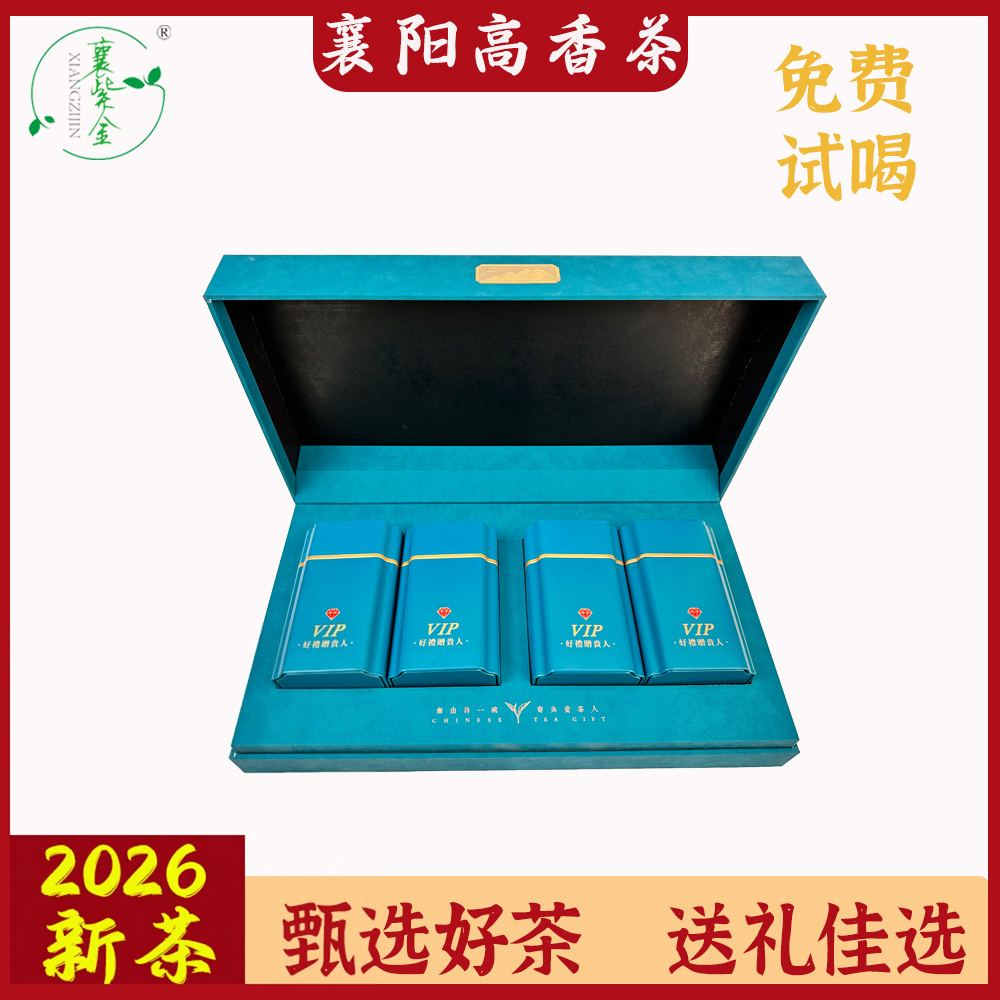 襄紫金2026新茶湖北襄阳高香茶明前高山云峰毛尖手工制茶礼盒