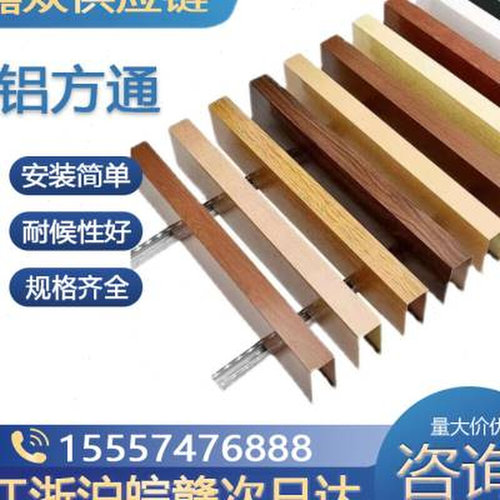 现货铝方通木纹U型方通专用天y花板悬吊式天花板材料铝方管铝格栅