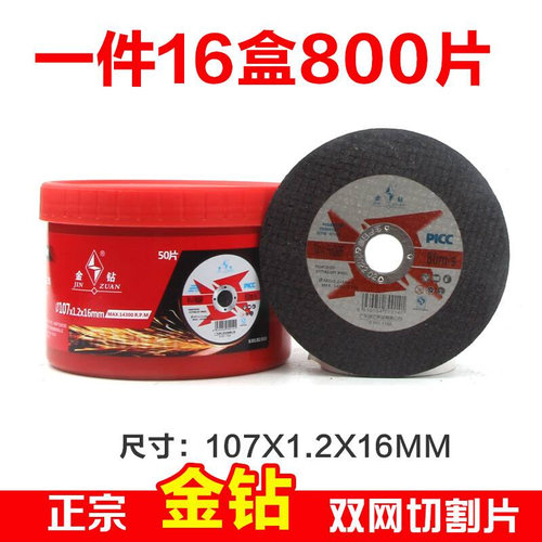 热销现货金钻切割k片100型角磨机切割片砂轮片切片不锈钢双网切割