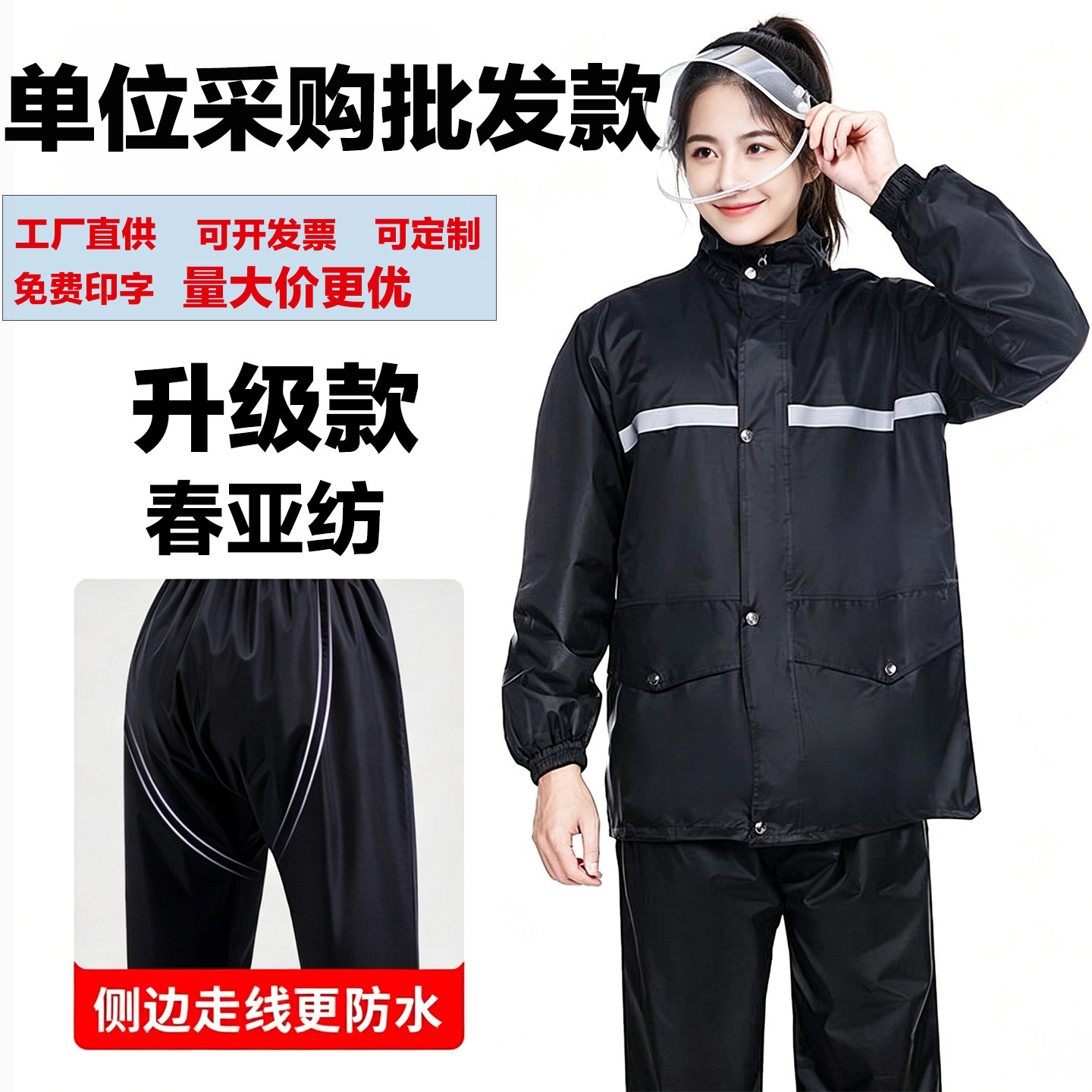 批发新式双层加厚分体式雨衣雨裤套装男女款保安物业劳保反光防雨