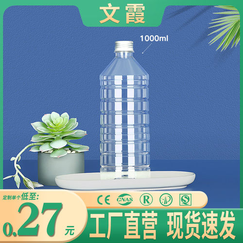1000ml塑料瓶空一次性带盖pet大容量1升2斤装果汁饮料矿泉水瓶子