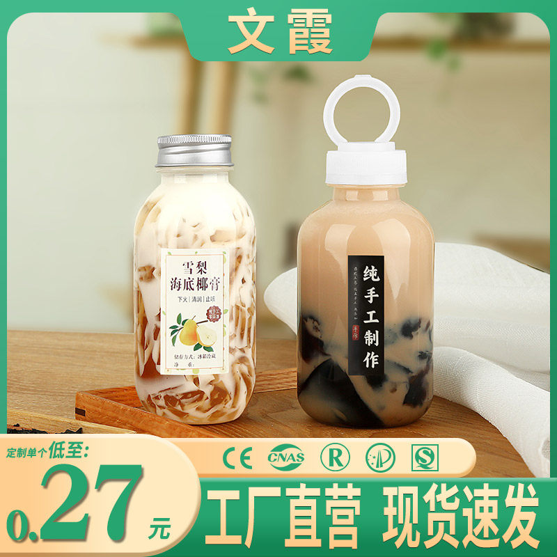海底椰雪梨膏瓶空一次性带盖子商用打包饮料奶茶龟苓膏耐高温塑料