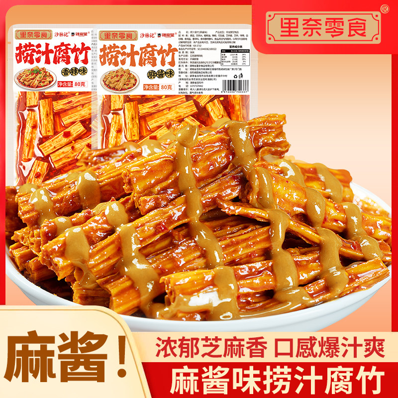 里奈麻酱捞汁腐竹豆腐干豆腐皮湖南特产下饭夜宵充饥解馋小吃零食